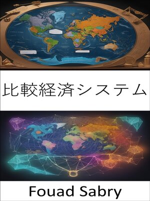cover image of 比較経済システム
